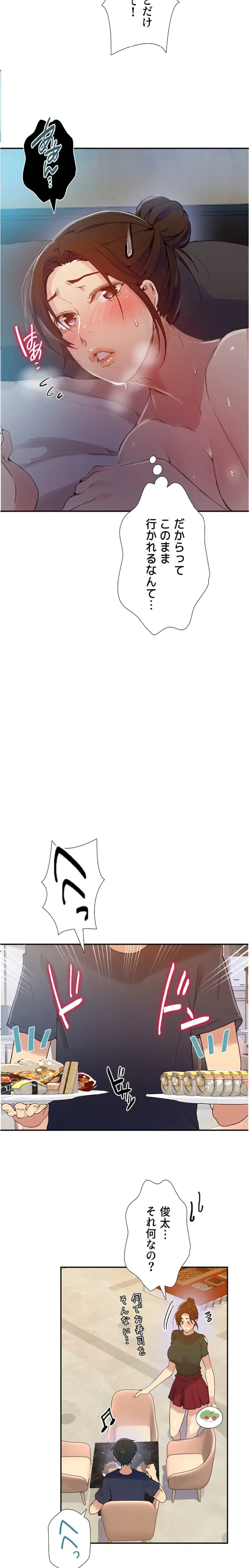 秘密の授業 第170話 - 6