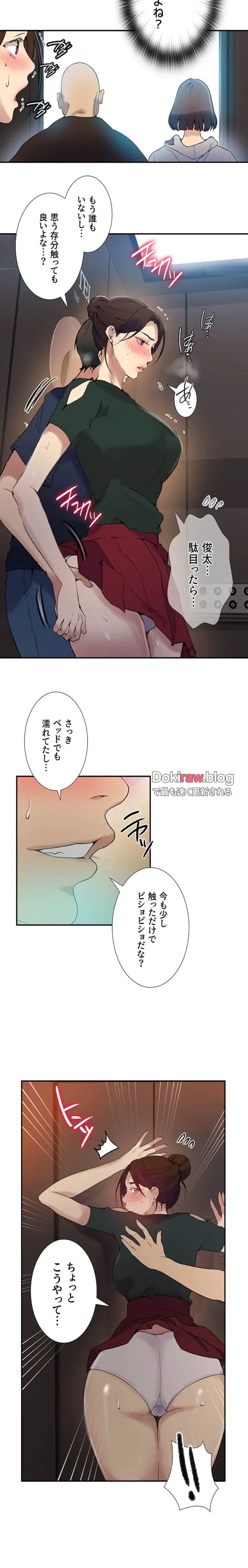 秘密の授業 第170話 - 11