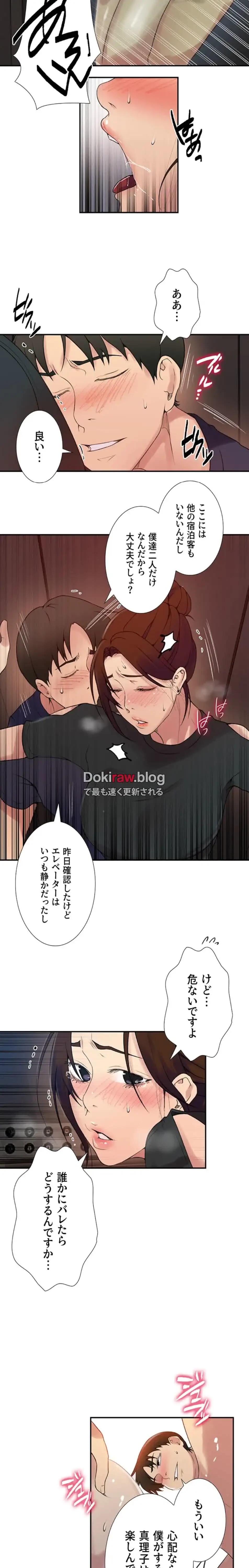秘密の授業 第170話 - 13