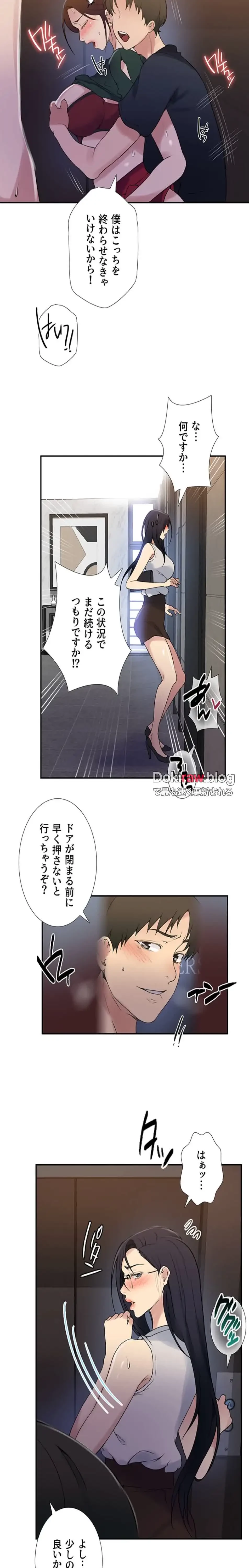 秘密の授業 第171話 - 5