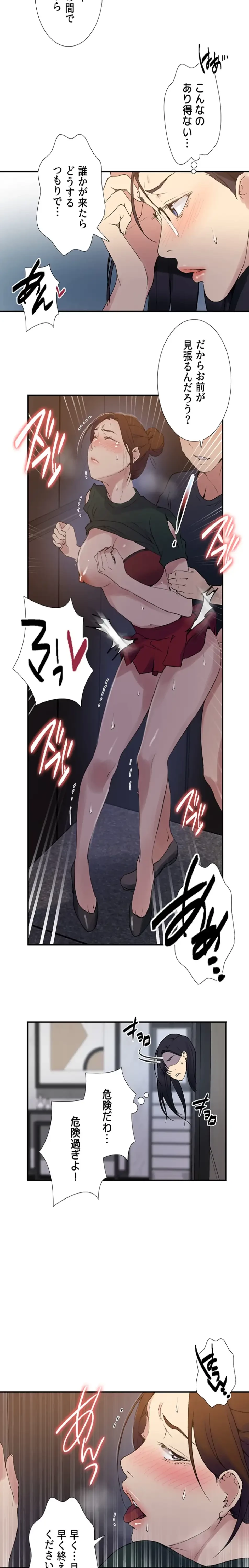 秘密の授業 第171話 - 6