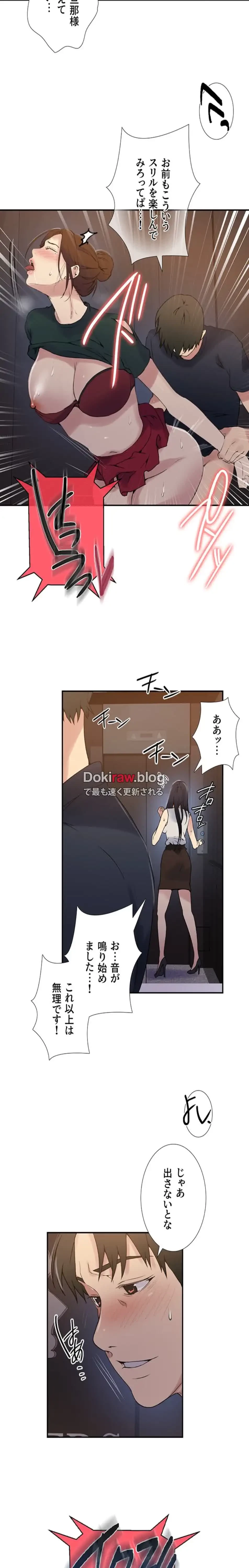 秘密の授業 第171話 - 7