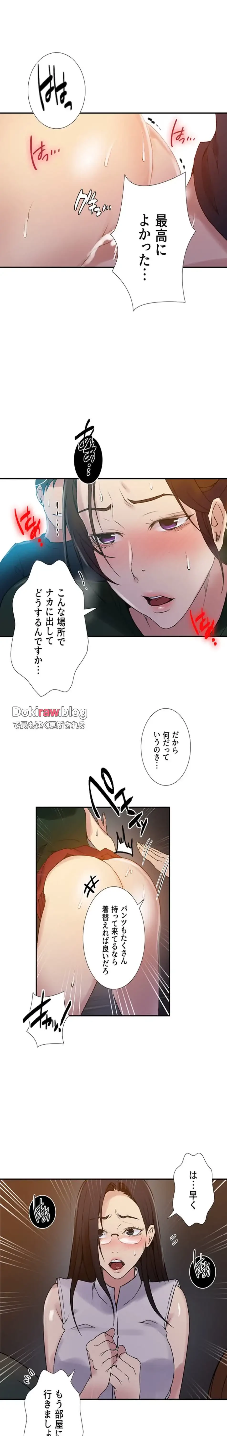 秘密の授業 第171話 - 9