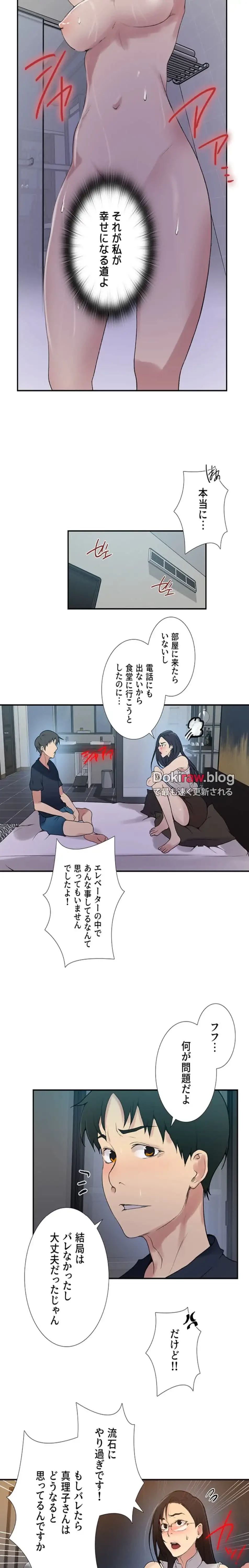 秘密の授業 第171話 - 11