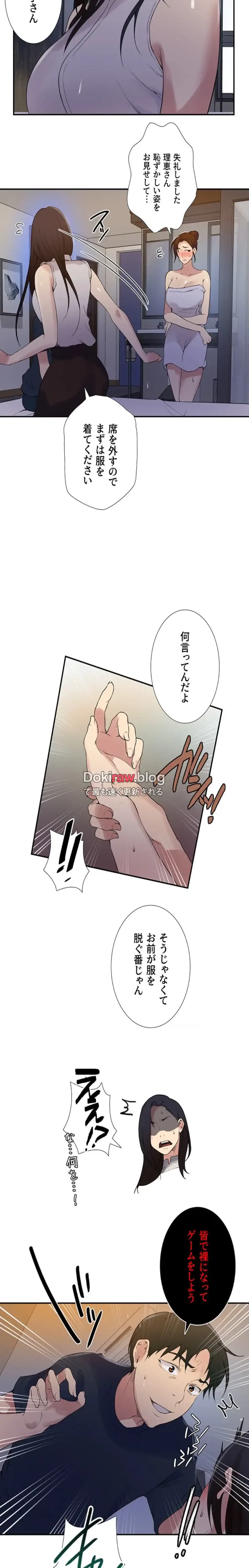 秘密の授業 第171話 - 13