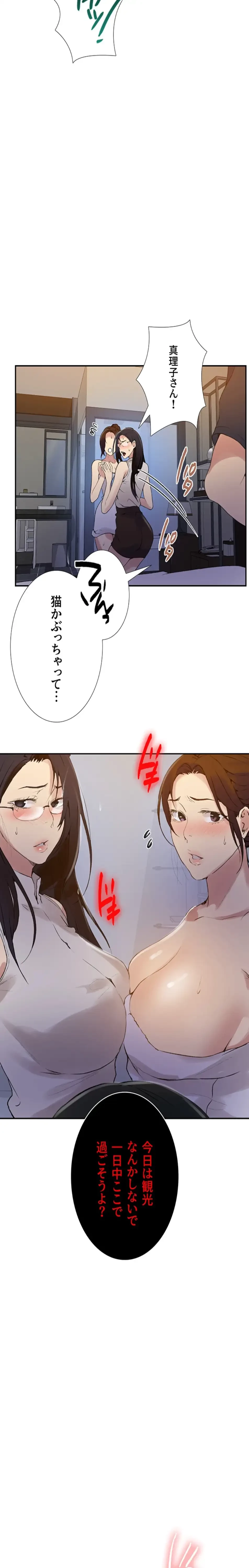 秘密の授業 第171話 - 14