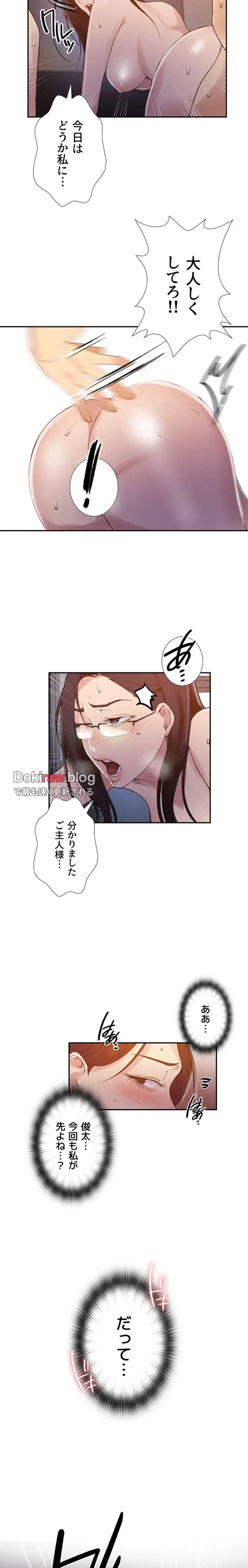 秘密の授業 第172話 - 3