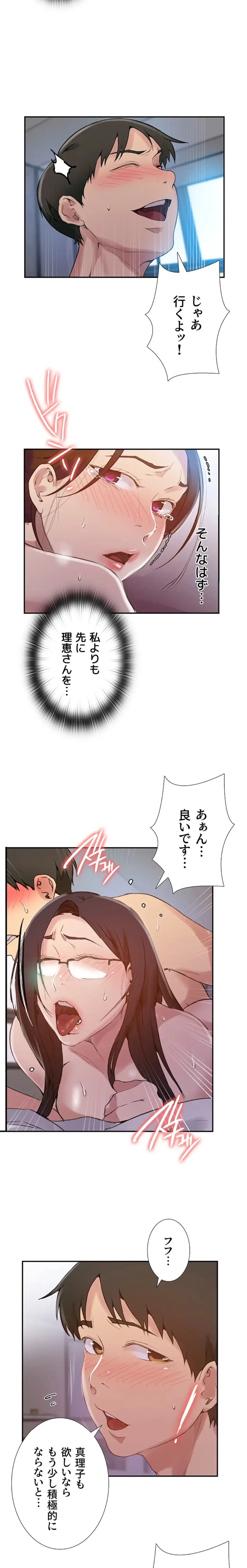 秘密の授業 第172話 - 6