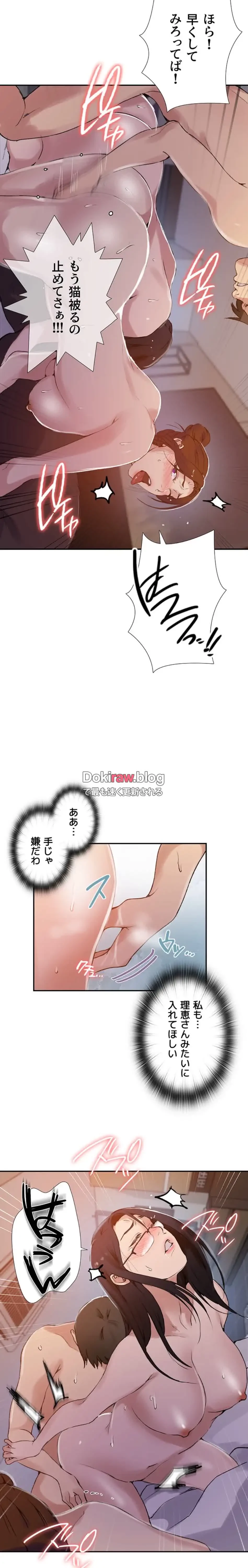 秘密の授業 第172話 - 7