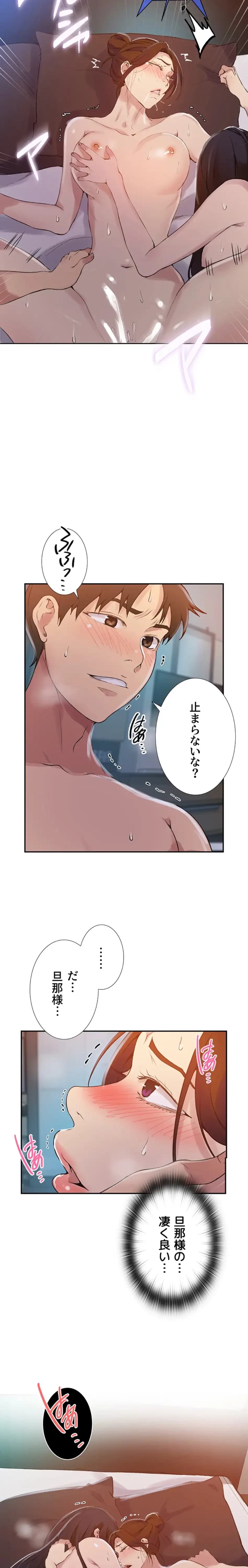 秘密の授業 第172話 - 14