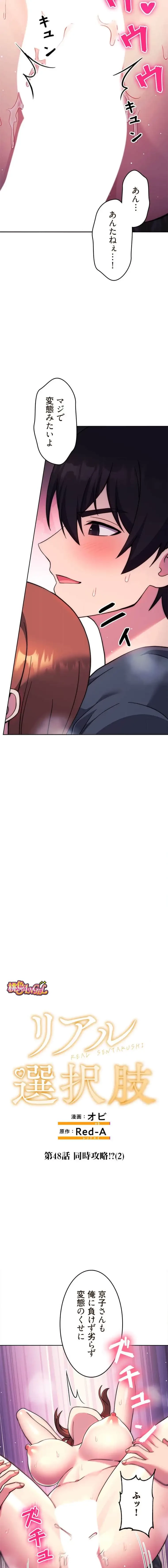 リアル選択肢 第48話 - 3
