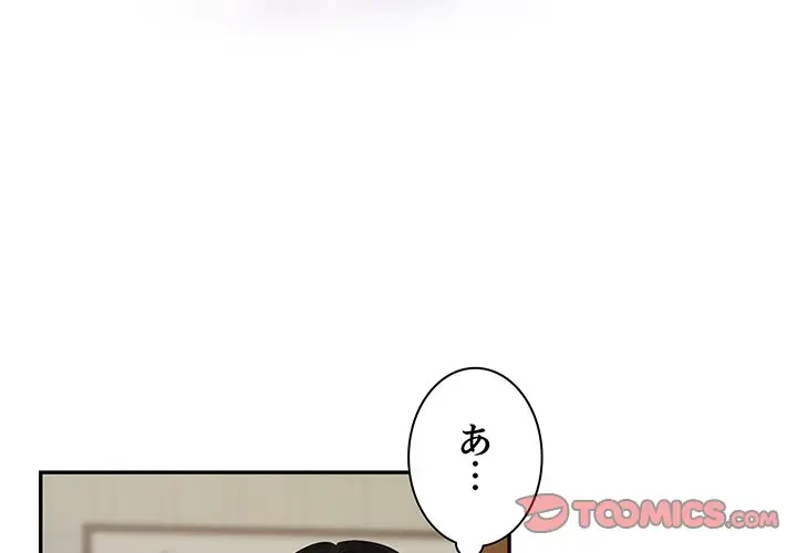 上杉主任、放してください！ 第15話 - 2