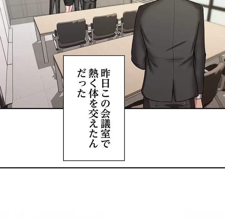 上杉主任、放してください！ 第15話 - 6