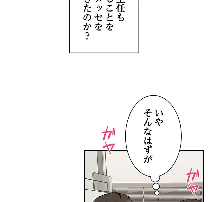 上杉主任、放してください！ 第15話 - 9