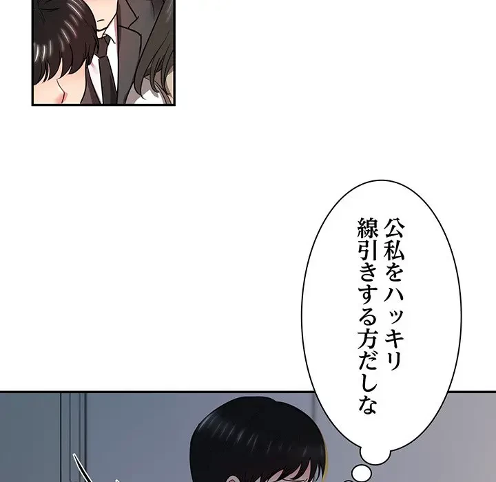 上杉主任、放してください！ 第15話 - 11