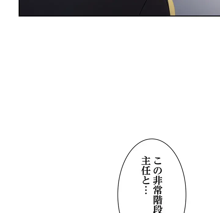 上杉主任、放してください！ 第15話 - 15