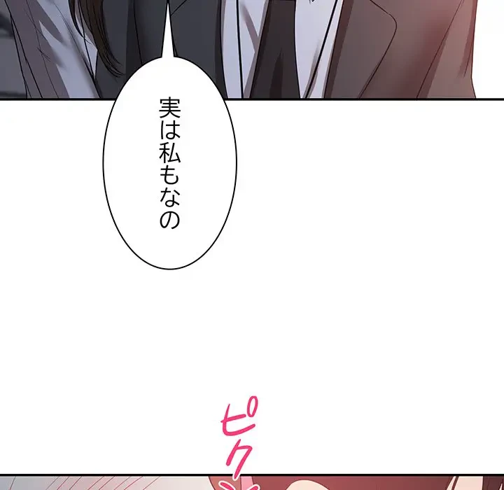 上杉主任、放してください！ 第15話 - 41