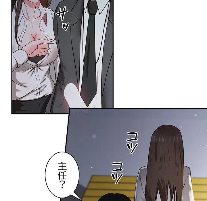 上杉主任、放してください！ 第15話 - 44