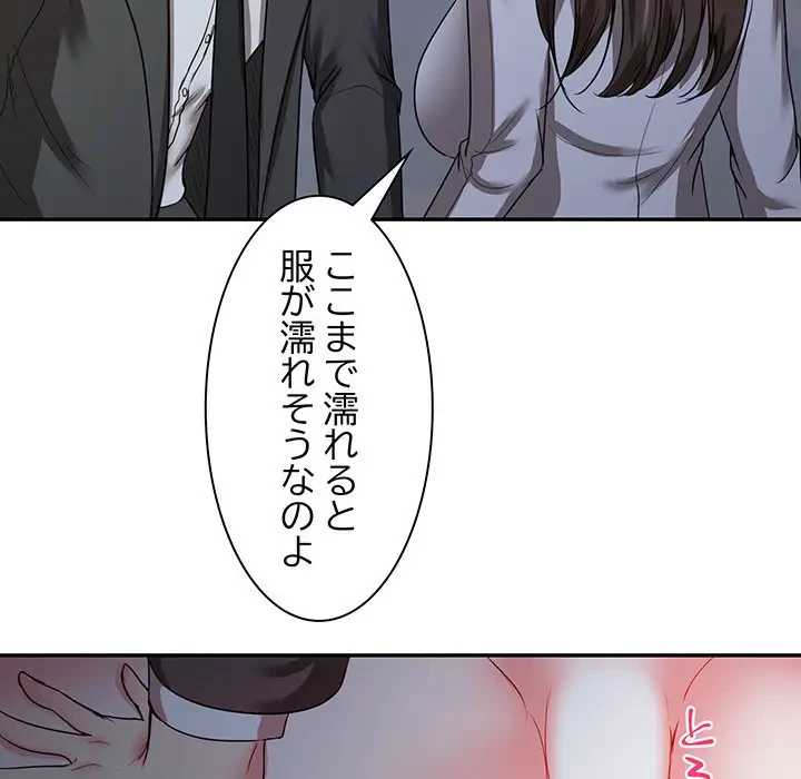 上杉主任、放してください！ 第15話 - 50