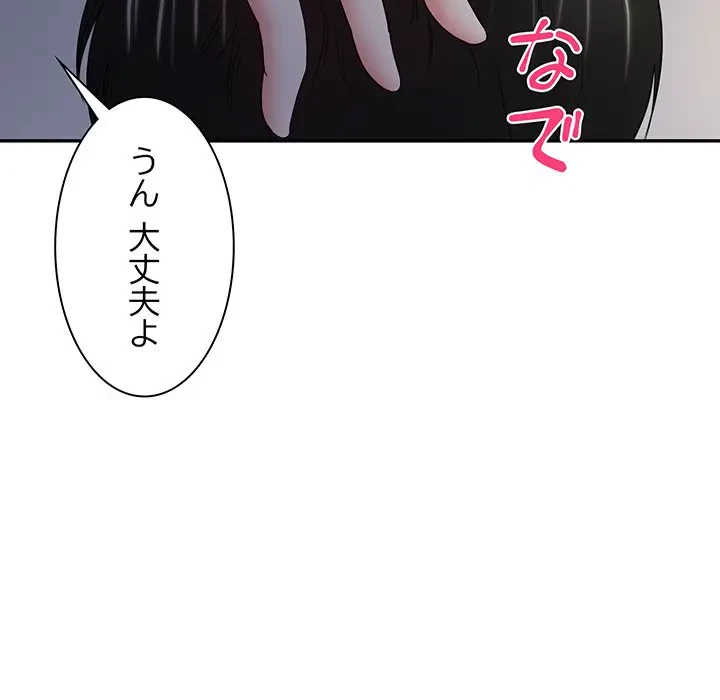 上杉主任、放してください！ 第15話 - 69