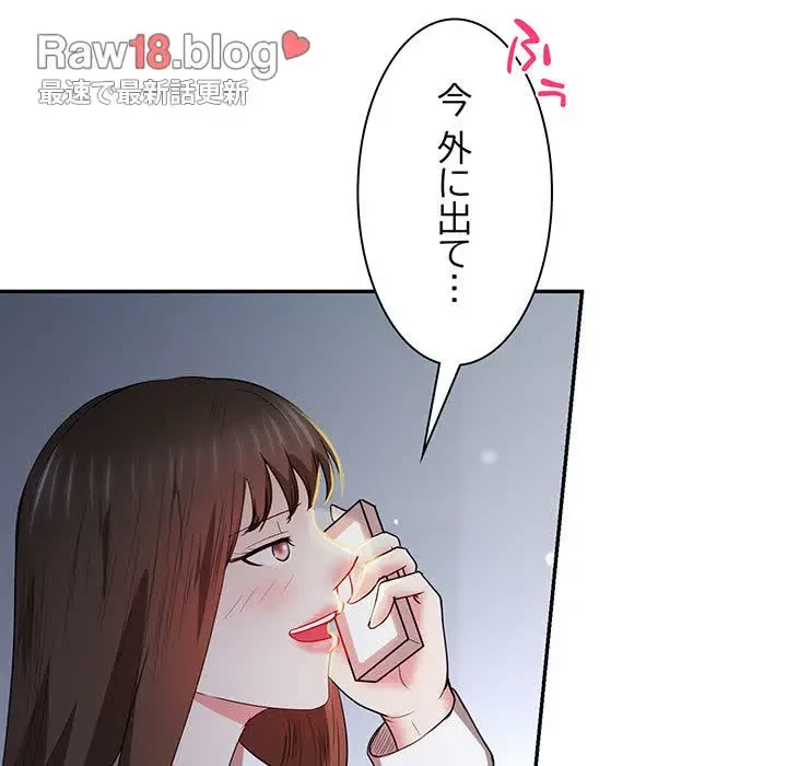 上杉主任、放してください！ 第15話 - 71