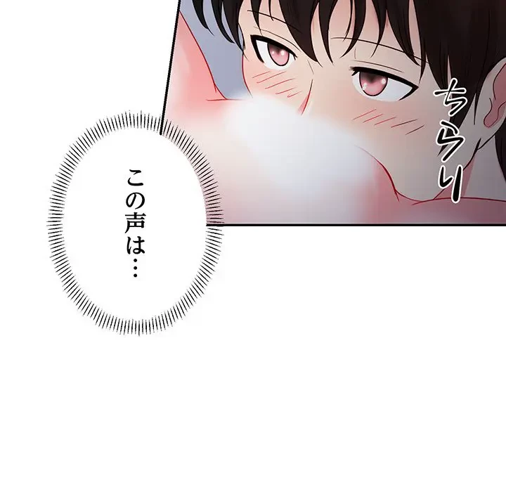 上杉主任、放してください！ 第15話 - 73