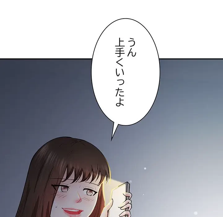 上杉主任、放してください！ 第15話 - 74