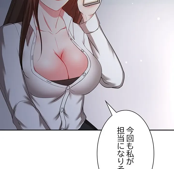 上杉主任、放してください！ 第15話 - 75