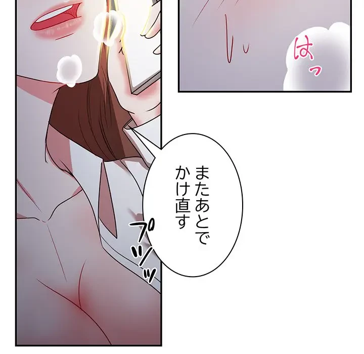 上杉主任、放してください！ 第15話 - 86