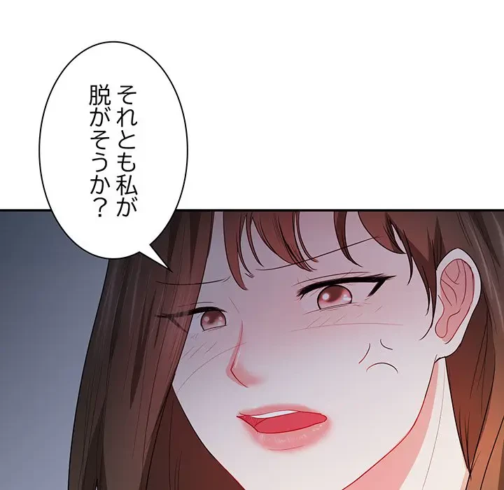 上杉主任、放してください！ 第15話 - 99