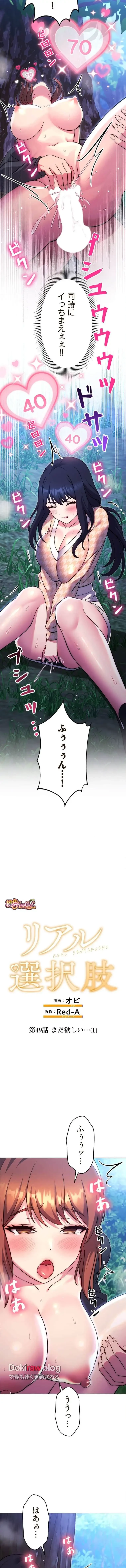 リアル選択肢 第49話 - 2