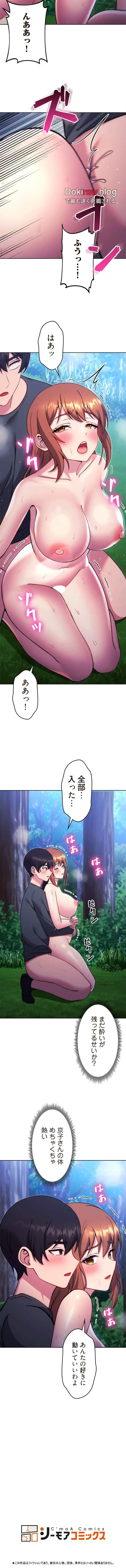 リアル選択肢 第49話 - 10