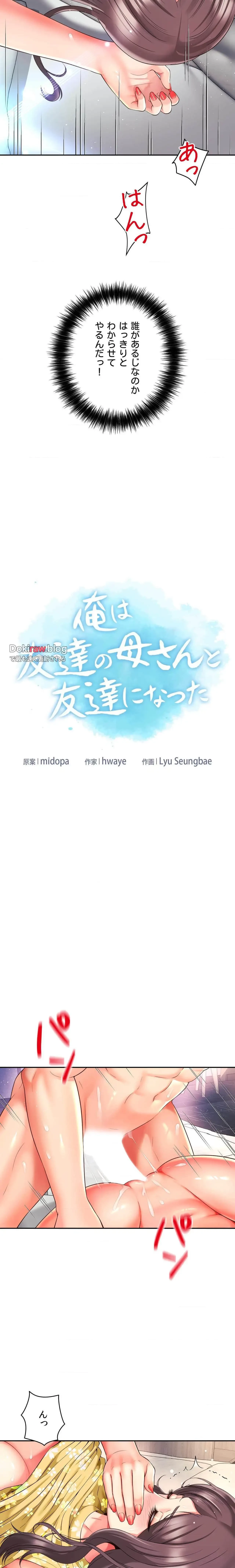 俺は友達の母さんと友達になった 第34話 - 2