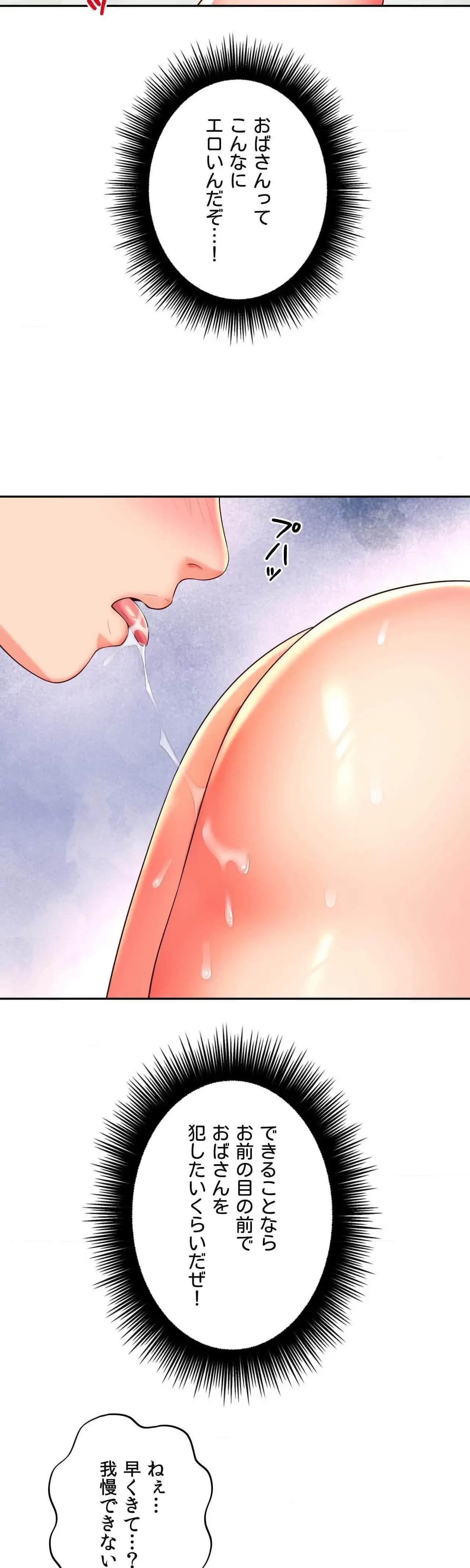 俺は友達の母さんと友達になった 第34話 - 14