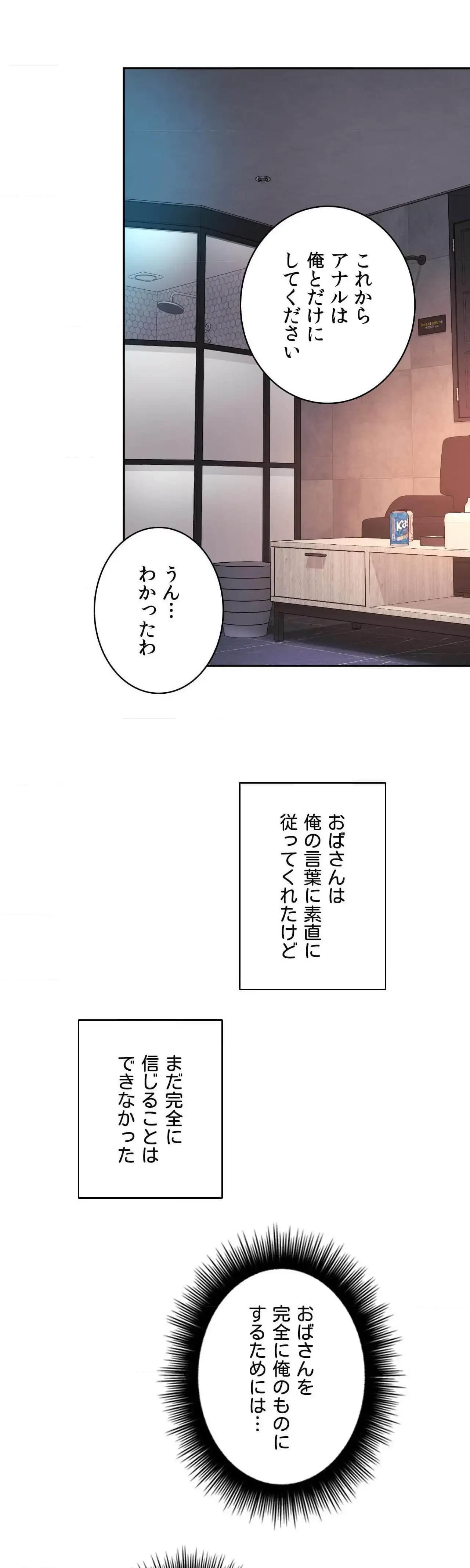 俺は友達の母さんと友達になった 第35話 - 12