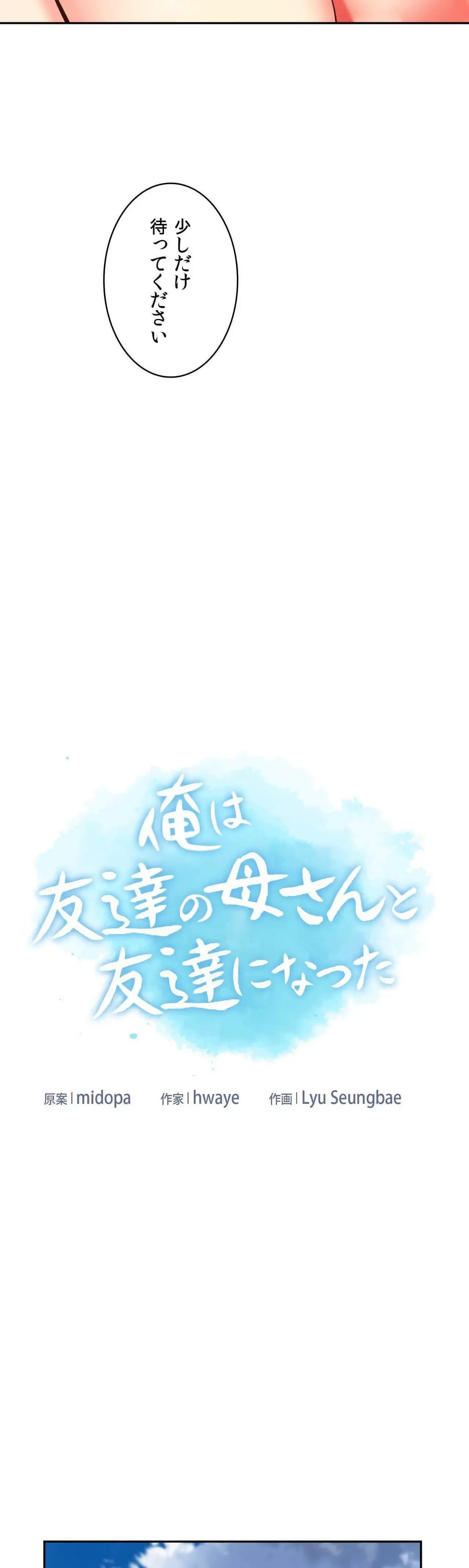 俺は友達の母さんと友達になった 第35話 - 14