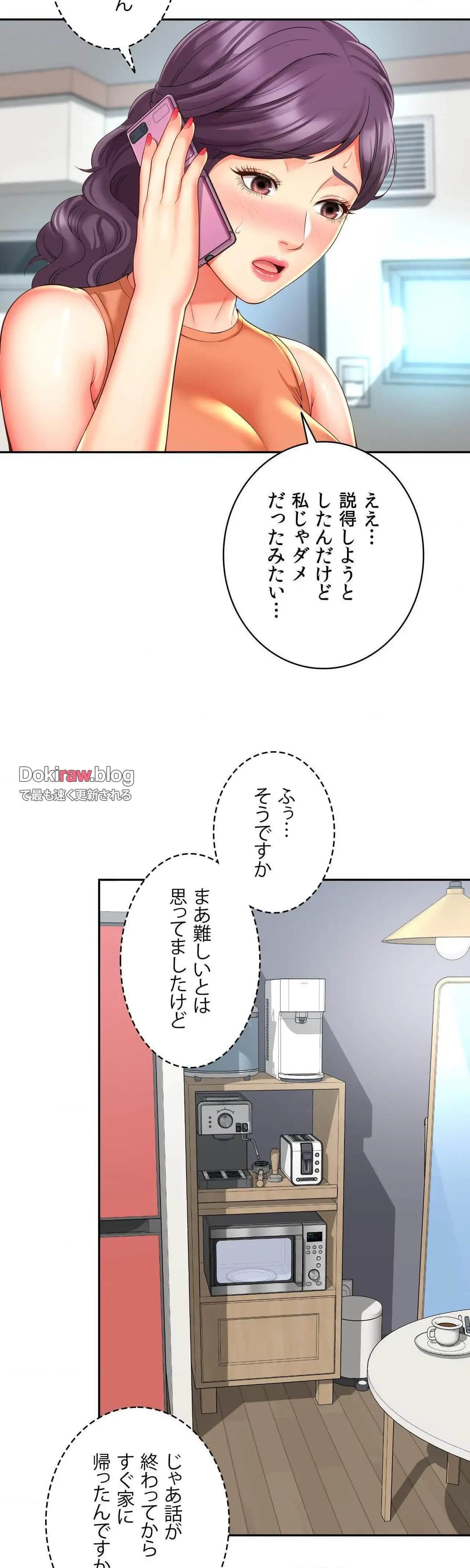 俺は友達の母さんと友達になった 第35話 - 16