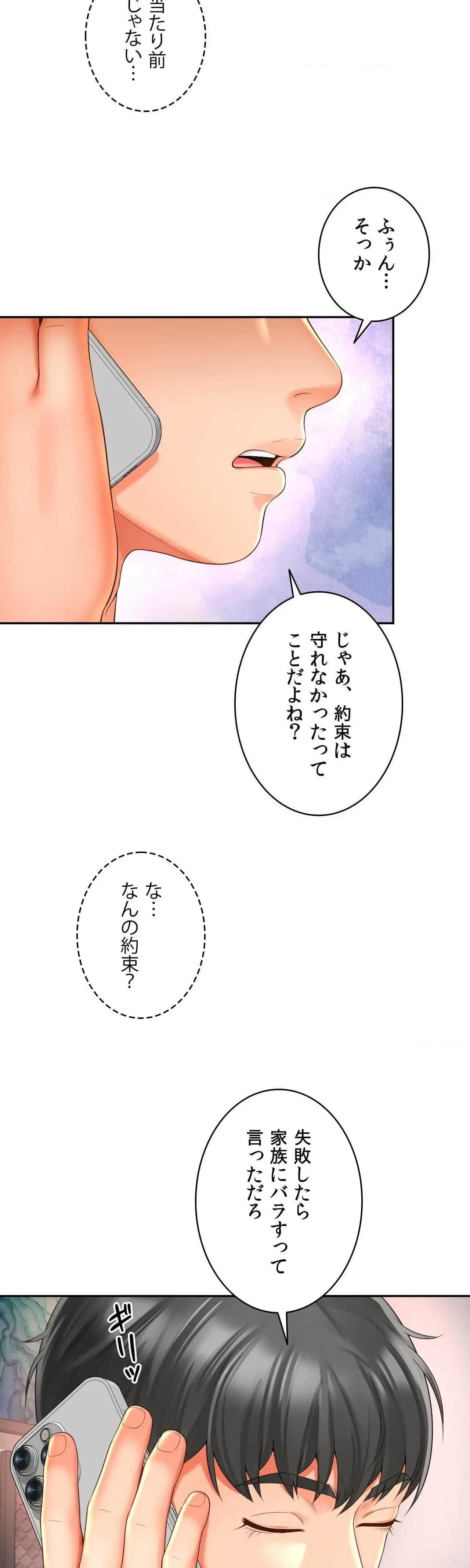 俺は友達の母さんと友達になった 第35話 - 18