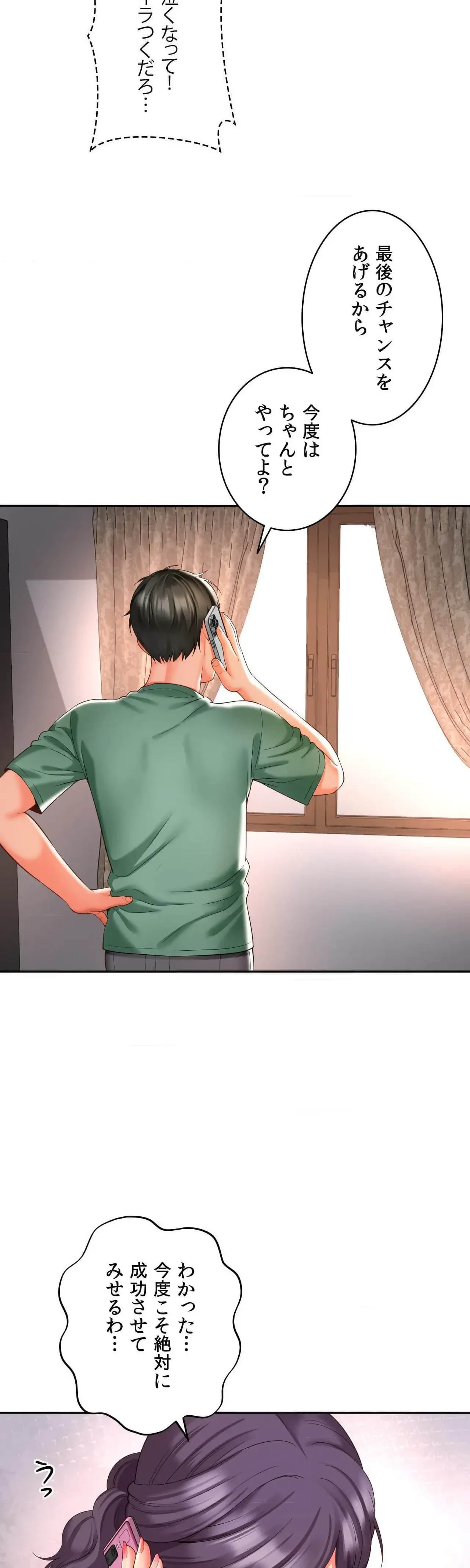 俺は友達の母さんと友達になった 第35話 - 20