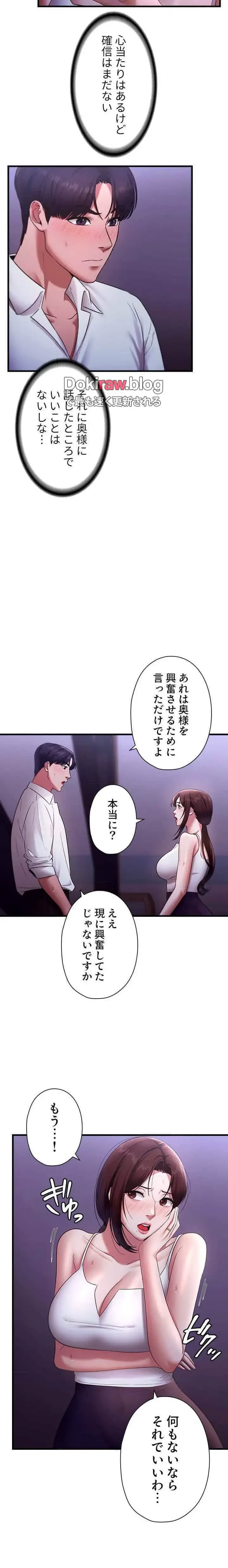 社長の妻 (タテヨミ) 第28話 - 6