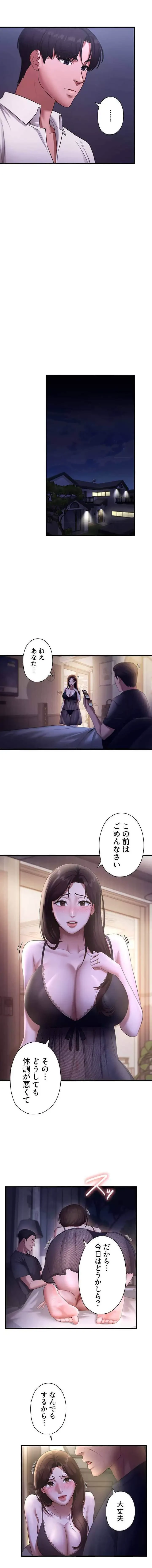 社長の妻 (タテヨミ) 第28話 - 7