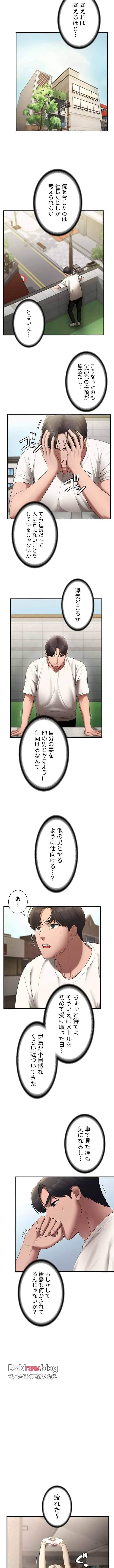 社長の妻 (タテヨミ) 第29話 - 2