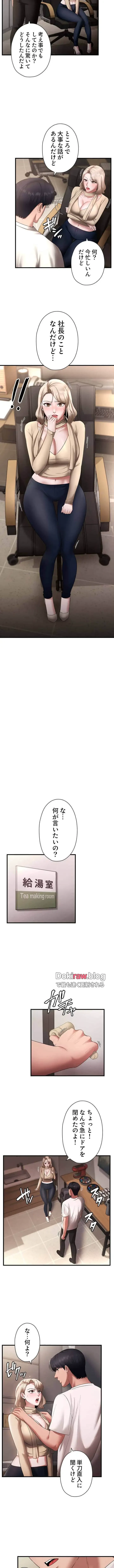 社長の妻 (タテヨミ) 第29話 - 4