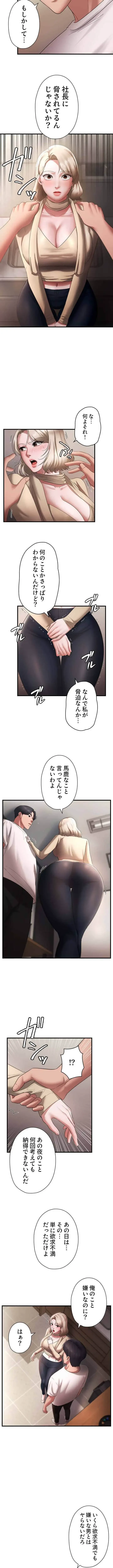 社長の妻 (タテヨミ) 第29話 - 5