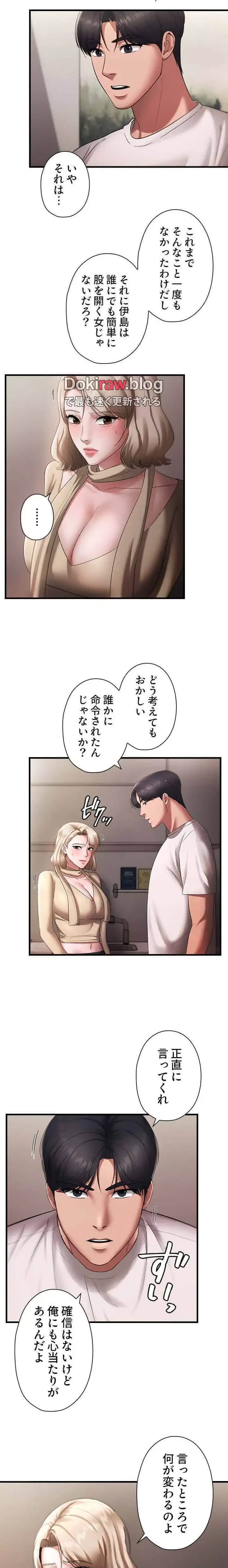 社長の妻 (タテヨミ) 第29話 - 6