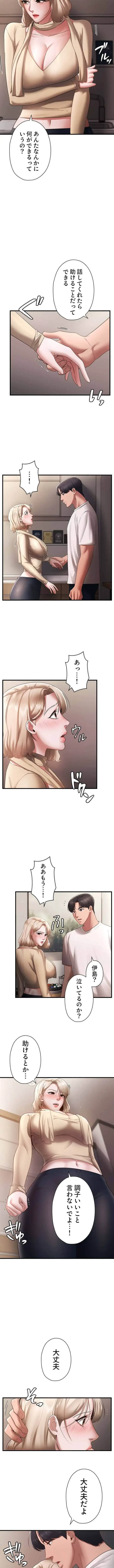 社長の妻 (タテヨミ) 第29話 - 7