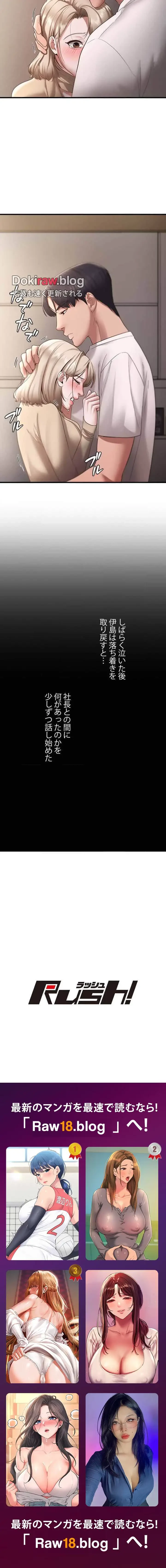 社長の妻 (タテヨミ) 第29話 - 8