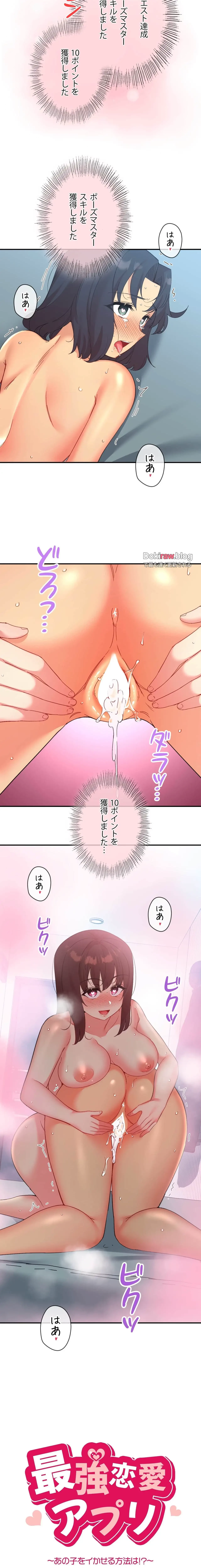 最強恋愛アプリ～あの子をイかせる方法は!?～ 第51話 - 3