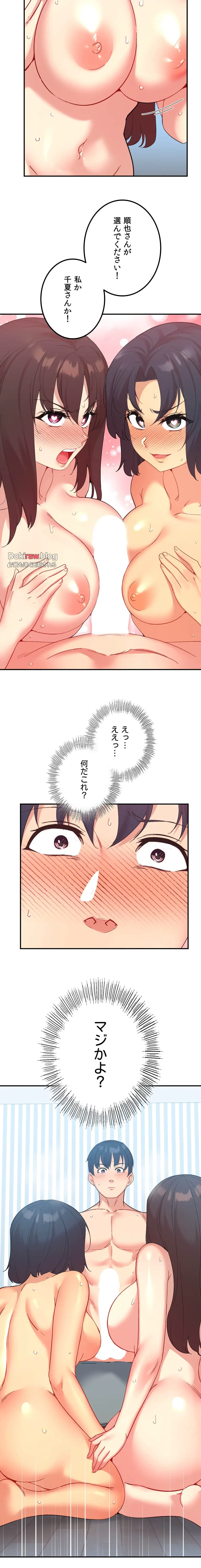 最強恋愛アプリ～あの子をイかせる方法は!?～ 第51話 - 9
