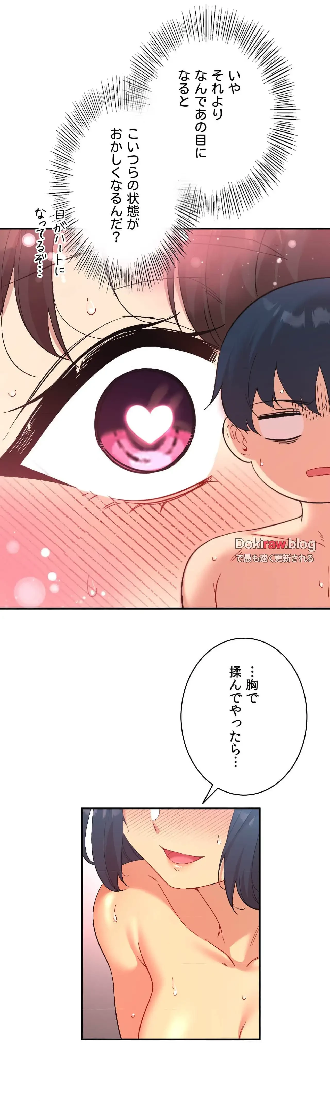 最強恋愛アプリ～あの子をイかせる方法は!?～ 第51話 - 10